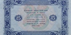 25 рублей 1923 г. (второй выпуск) (РСФСР).