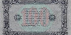 100 рублей 1923 г. (второй выпуск) (РСФСР).