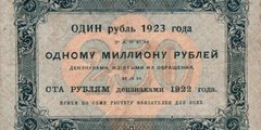 250 рублей 1923 г. (второй выпуск) (РСФСР).