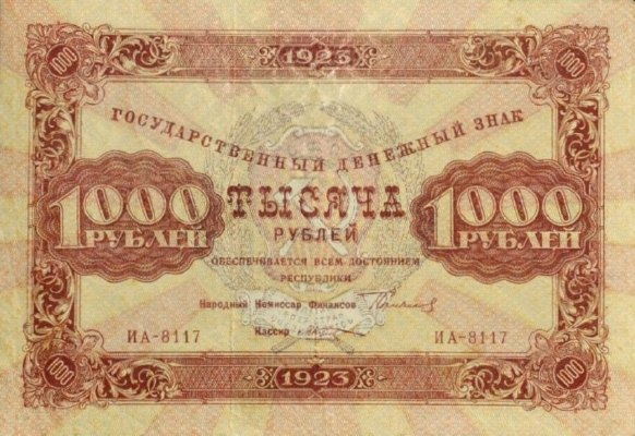 1000 рублей 1923 г. (второй выпуск) (РСФСР).
