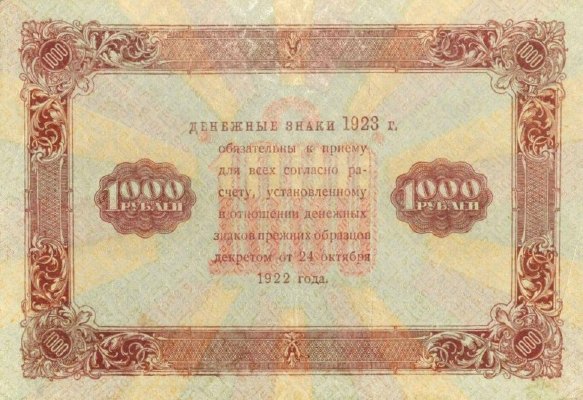 1000 рублей 1923 г. (второй выпуск) (РСФСР).
