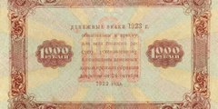1000 рублей 1923 г. (второй выпуск) (РСФСР).