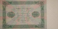 5000 рублей 1923 г. (второй выпуск) (РСФСР).