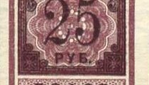 25 рублей 1922 г. (РСФСР).