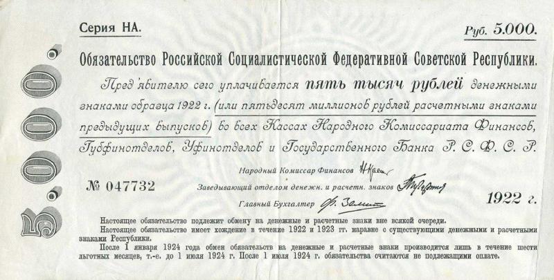 5000 рублей 1922 г. (РСФСР)