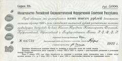 5000 рублей 1922 г. (РСФСР)