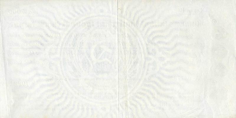 5000 рублей 1922 г. (РСФСР)