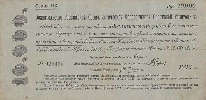 10000 рублей 1922 г. (РСФСР)