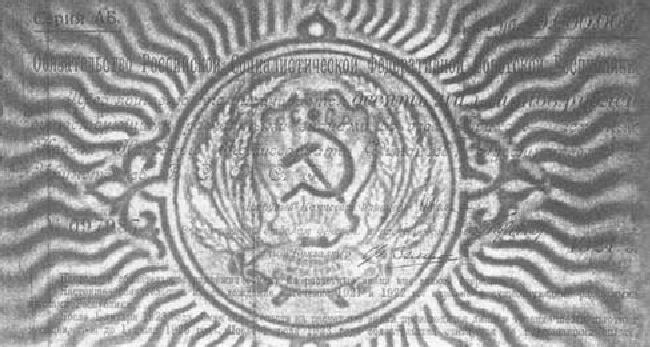 10000 рублей 1922 г. (РСФСР)