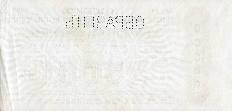 25000 рублей 1922 г. (РСФСР)