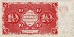 10 рублей 1922 г. (РСФСР).
