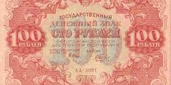100 рублей 1922 г. (РСФСР).