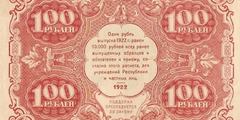 100 рублей 1922 г. (РСФСР).