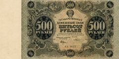 500 рублей 1922 г. (РСФСР).
