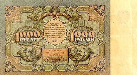 1000 рублей 1922 г. (РСФСР).