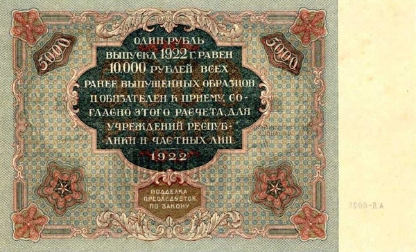 5000 рублей 1922 г. (РСФСР).
