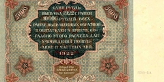 5000 рублей 1922 г. (РСФСР).