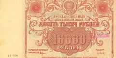 10000 рублей 1922 г. (РСФСР).