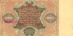 10000 рублей 1922 г. (РСФСР).