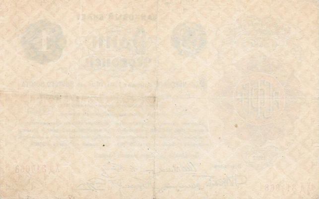 1 червонец 1922 г. 1-й вариант (РСФСР)