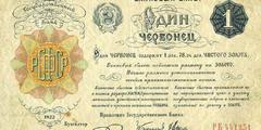 1 червонец 1922 г. 2-й вариант (РСФСР)
