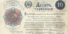 10 червонцев 1922 г. (РСФСР)