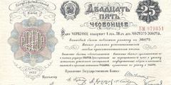 25 червонцев 1922 г. (РСФСР)