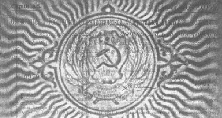 1000000 рублей 1921 г. (РСФСР)