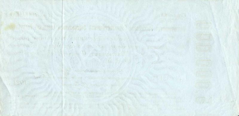 5000000 рублей 1921 г. (РСФСР)