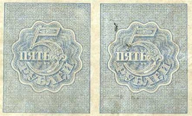 5 рублей 1920 г. (РСФСР).