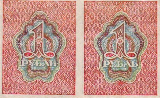1 рубль 1919 г. (РСФСР).