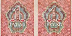 1 рубль 1919 г. (РСФСР).