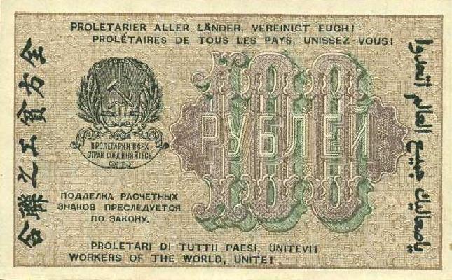 100 рублей 1919 г. (РСФСР).