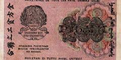 250 рублей 1919 г. (РСФСР).