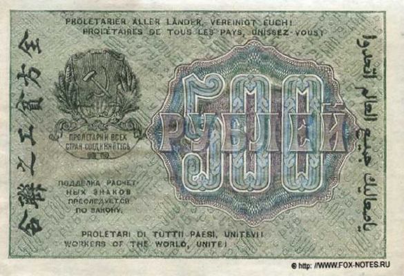 500 рублей 1919 г. (РСФСР).
