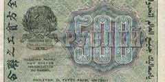 500 рублей 1919 г. (РСФСР).