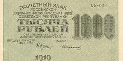 1000 рублей 1919 г. (РСФСР).
