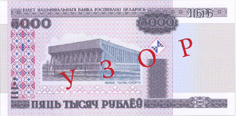 5000 рублей 2011 г. (Беларусь)