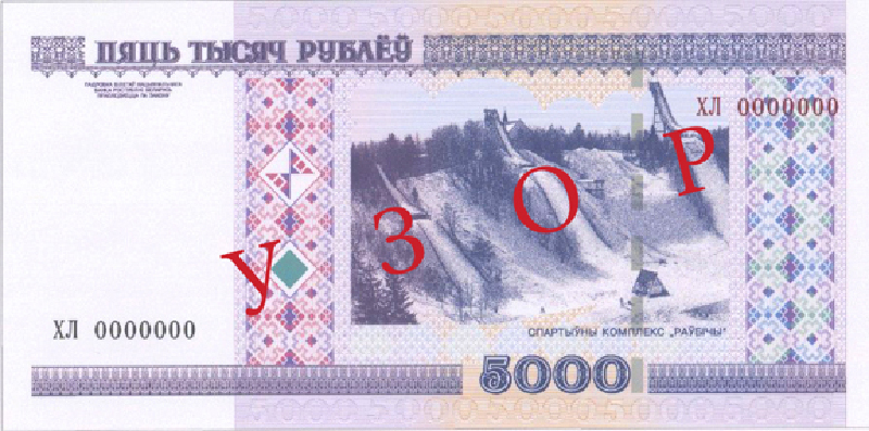 5000 рублей 2011 г. (Беларусь)