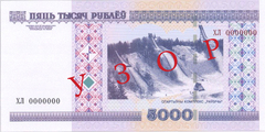 5000 рублей 2011 г. (Беларусь)