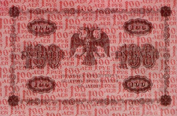 100 рублей 1918 г. (РСФСР).