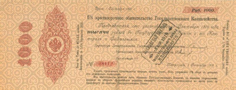 1000 рублей 1916 - 1917 гг.