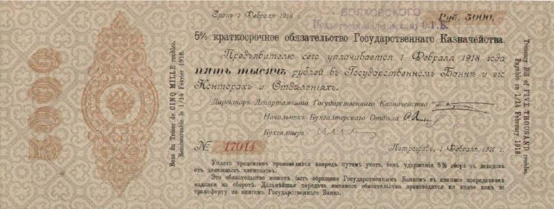 5000 рублей 1915 - 1917 гг.