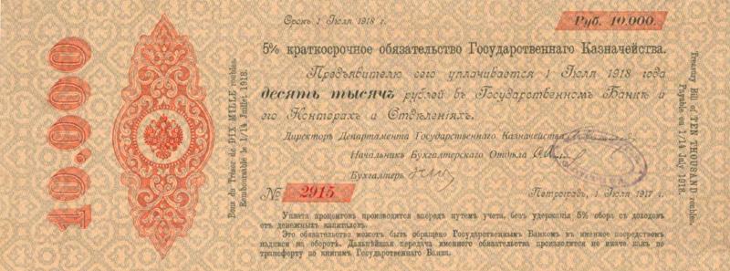 10000 рублей 1915 - 1917 гг.
