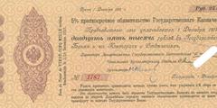 25000 рублей 1915 - 1917 гг.