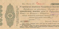 50000 рублей 1915 - 1917 гг.