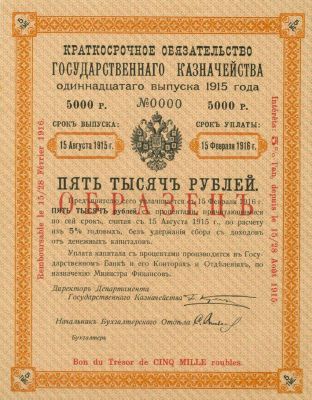 5000 рублей 1914 - 1915 гг.