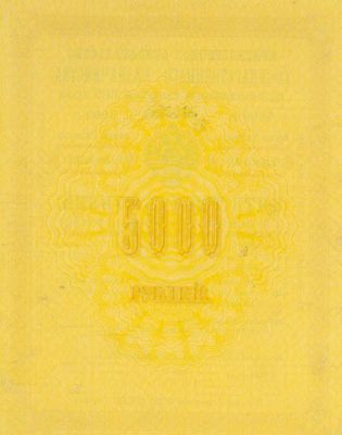 5000 рублей 1914 - 1915 гг.
