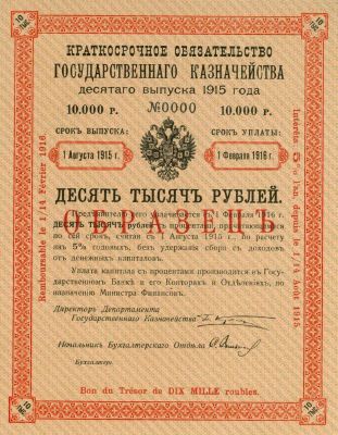 10000 рублей 1914 - 1915 гг.
