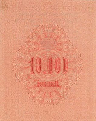 10000 рублей 1914 - 1915 гг.